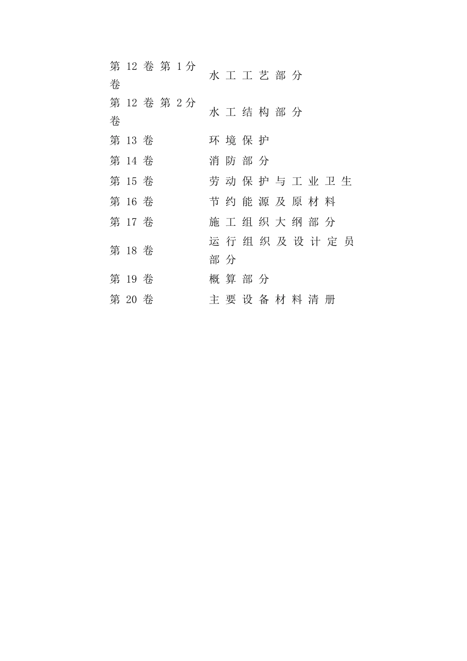 国电蓬莱发电厂一期工程初步设计_第3页