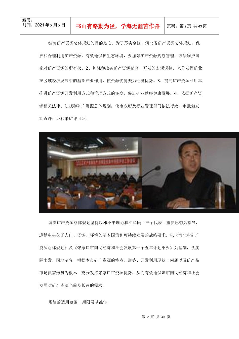 张家口矿产资源宝藏_第2页