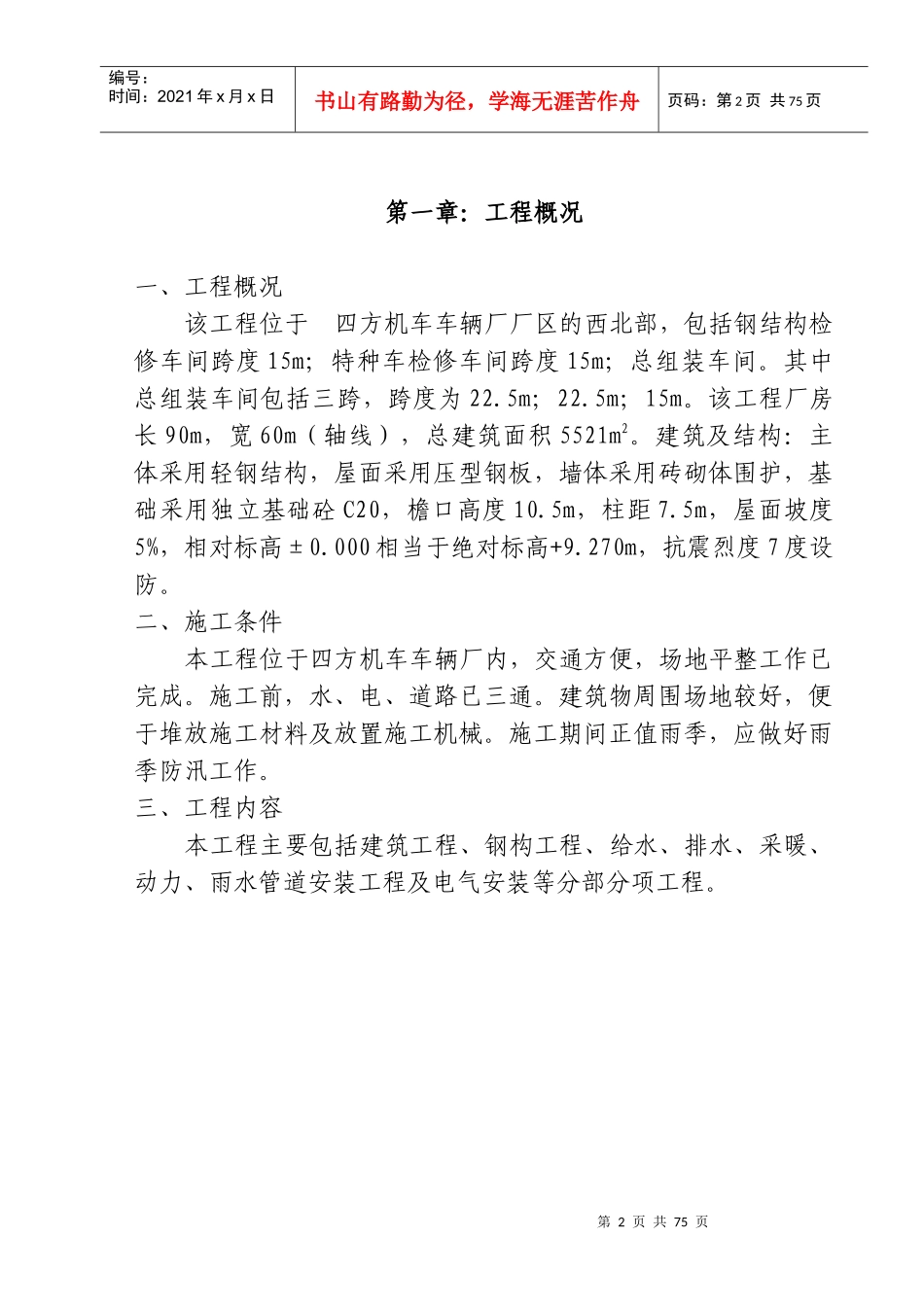 四方机厂工程施工组织设计方案_第2页