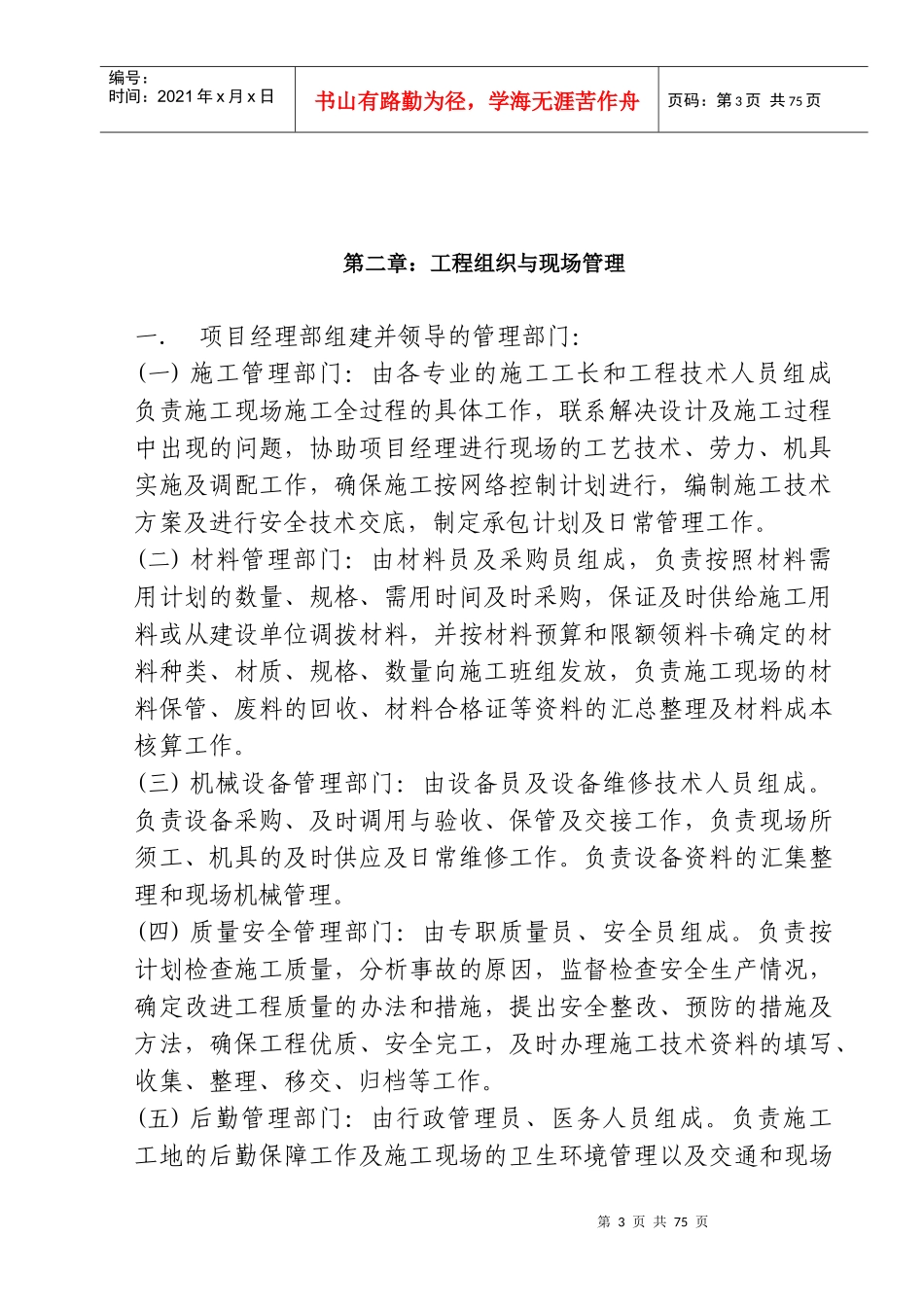 四方机厂工程施工组织设计方案_第3页