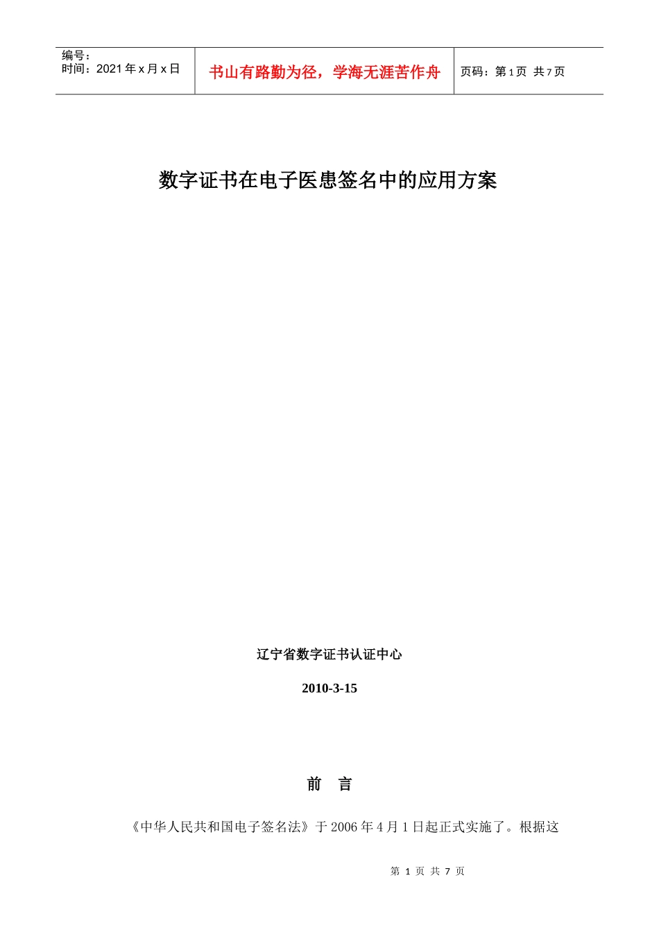 数字证书在电子病历中的应用_第1页