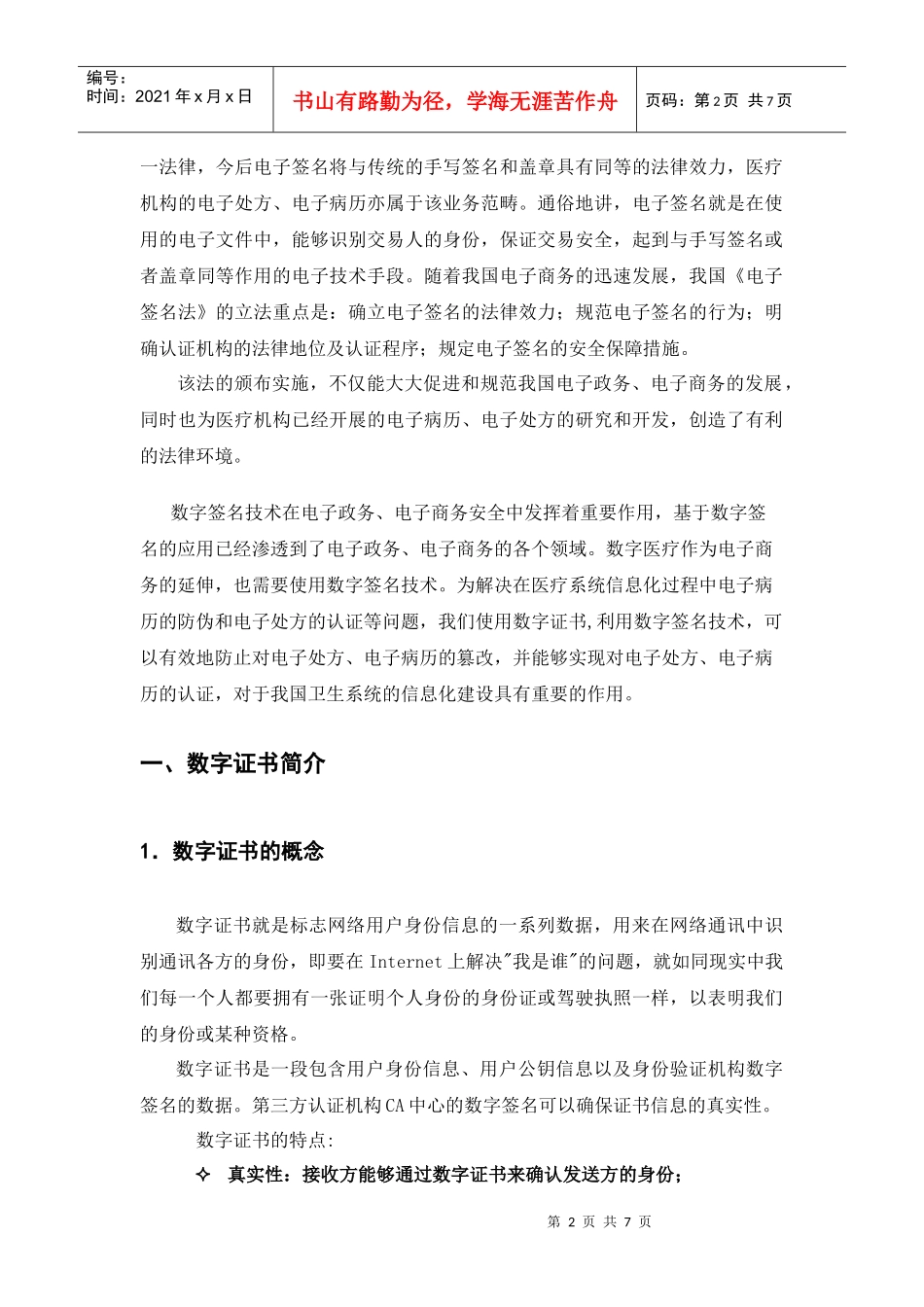 数字证书在电子病历中的应用_第2页