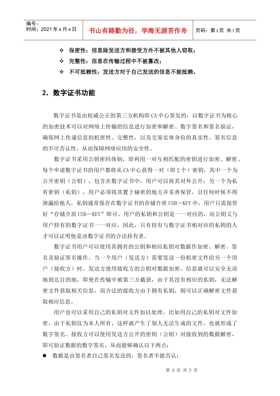 数字证书在电子病历中的应用_第3页