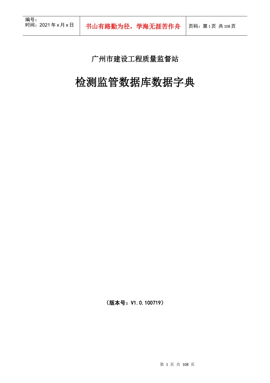 广州市建设工程质量监督站_第1页