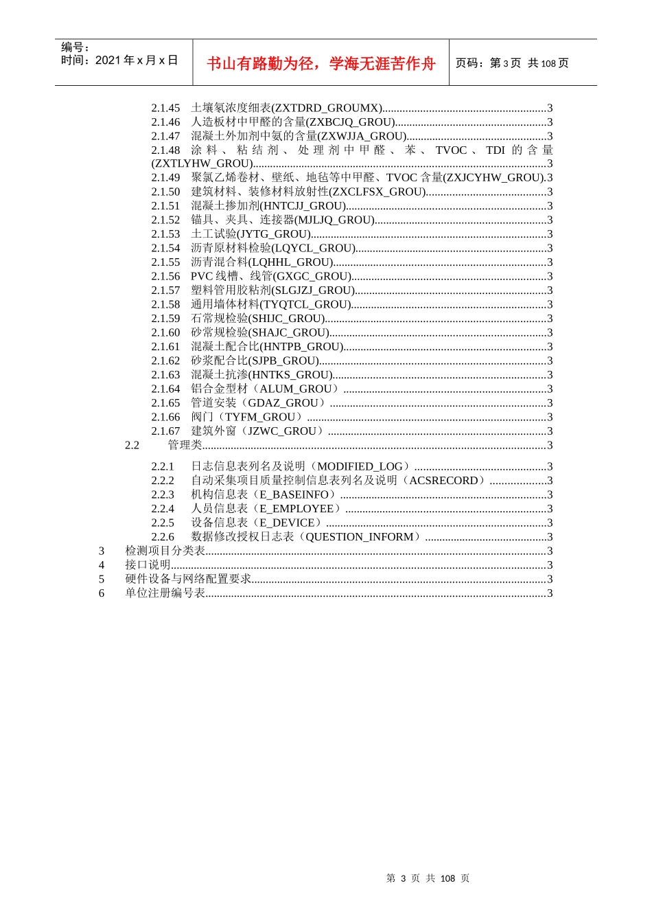 广州市建设工程质量监督站_第3页
