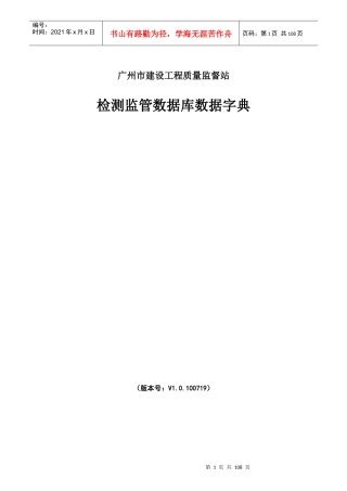 广州市建设工程质量监督站