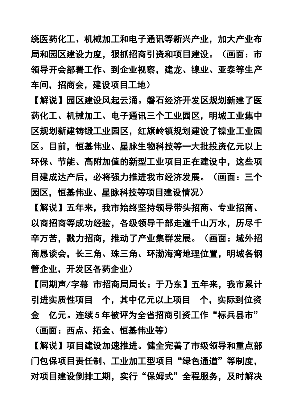 十一五电视专题片脚本_第2页