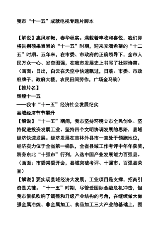 十一五电视专题片脚本