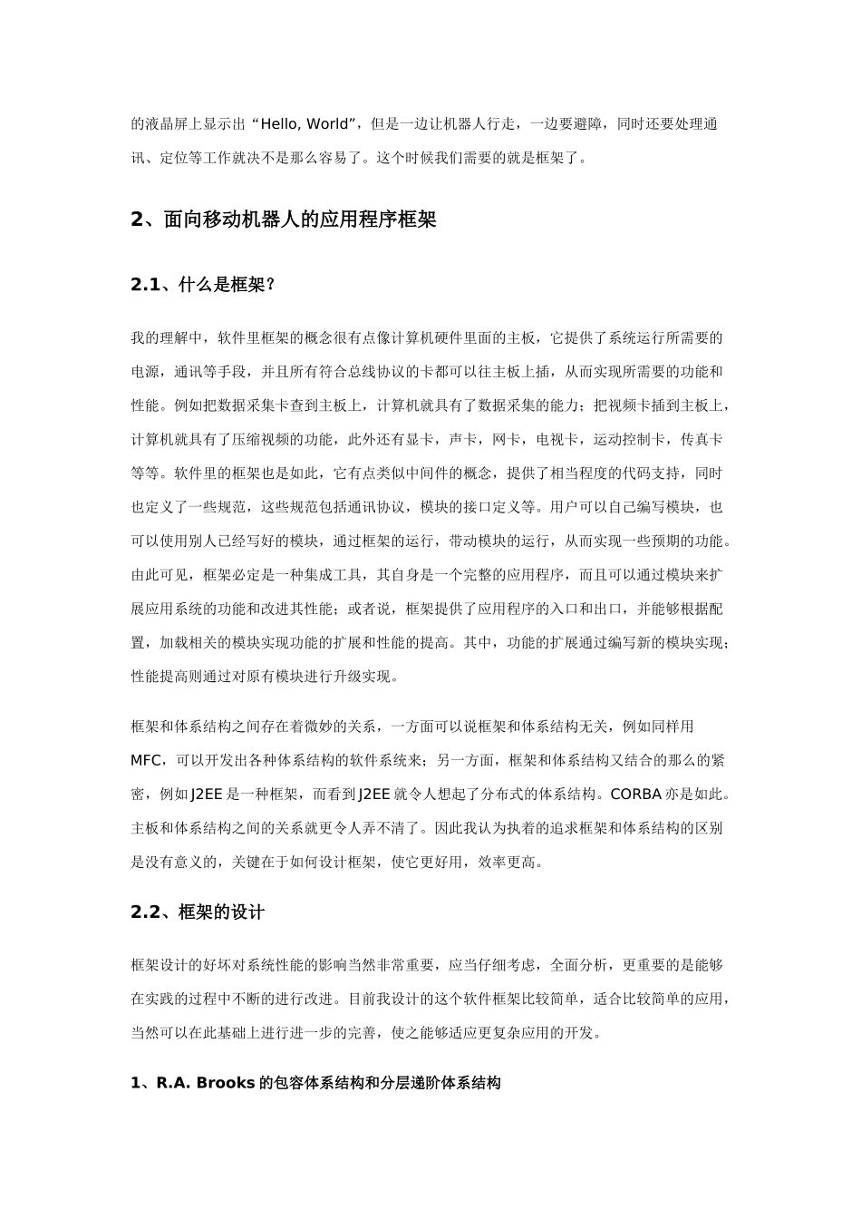 移动机器人控制软件的设计与实现_第3页