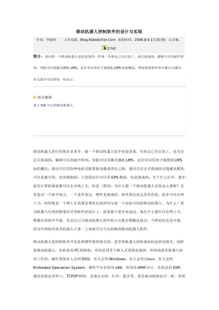 移动机器人控制软件的设计与实现