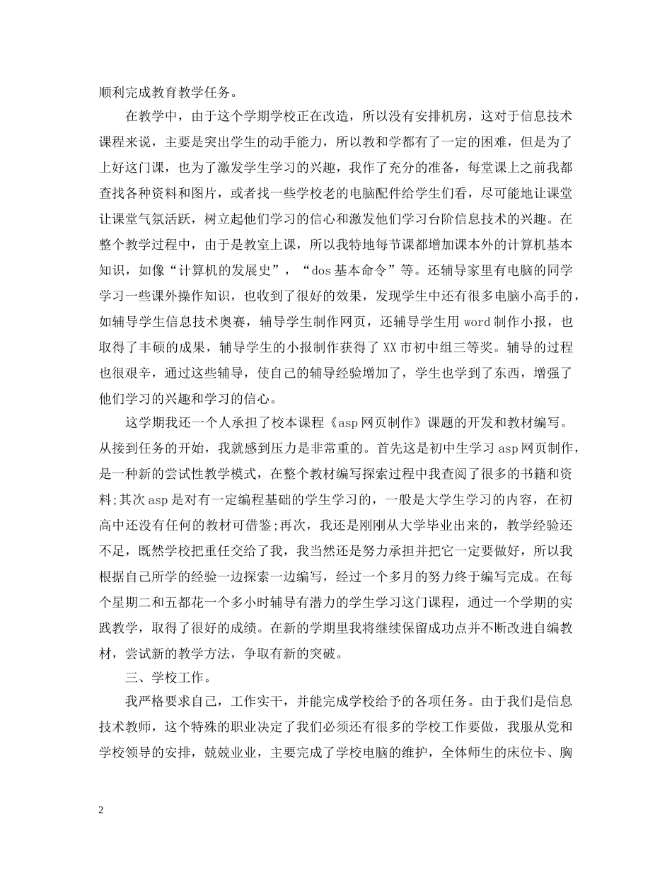 党员一年工作总结 _第2页