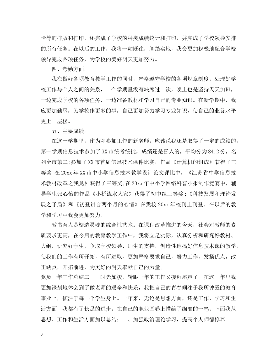 党员一年工作总结 _第3页