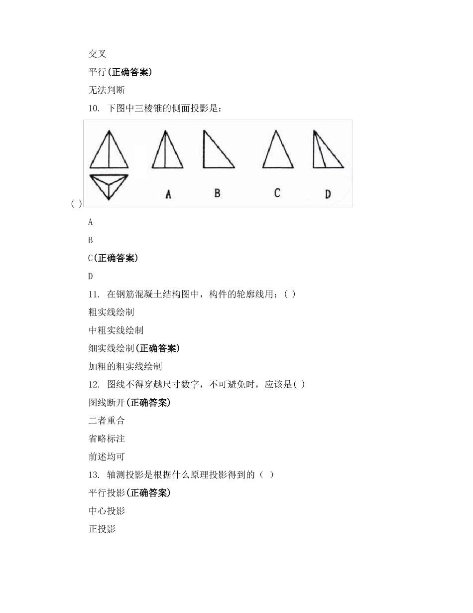 建筑工程制图习题_第3页