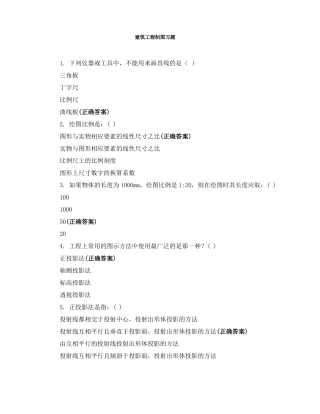 建筑工程制图习题