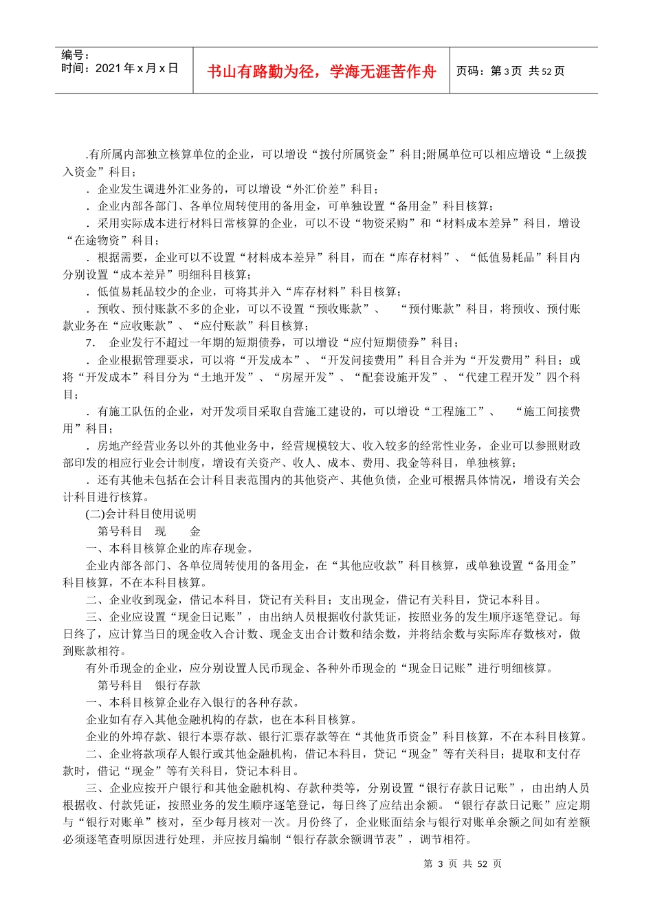 房地产企业会计制度(DOC46页)_第3页