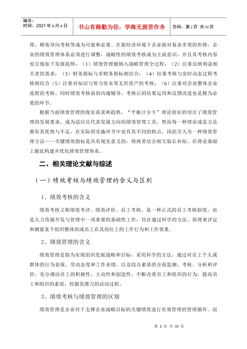天房物业公司绩效管理存在的问题及对策研究_第2页