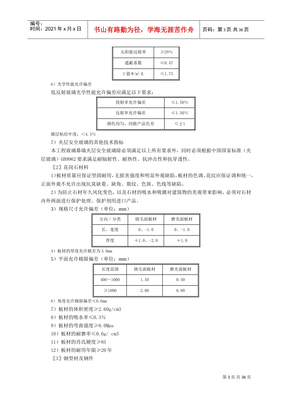 幕墙工程施工方案(DOC34页)_第3页