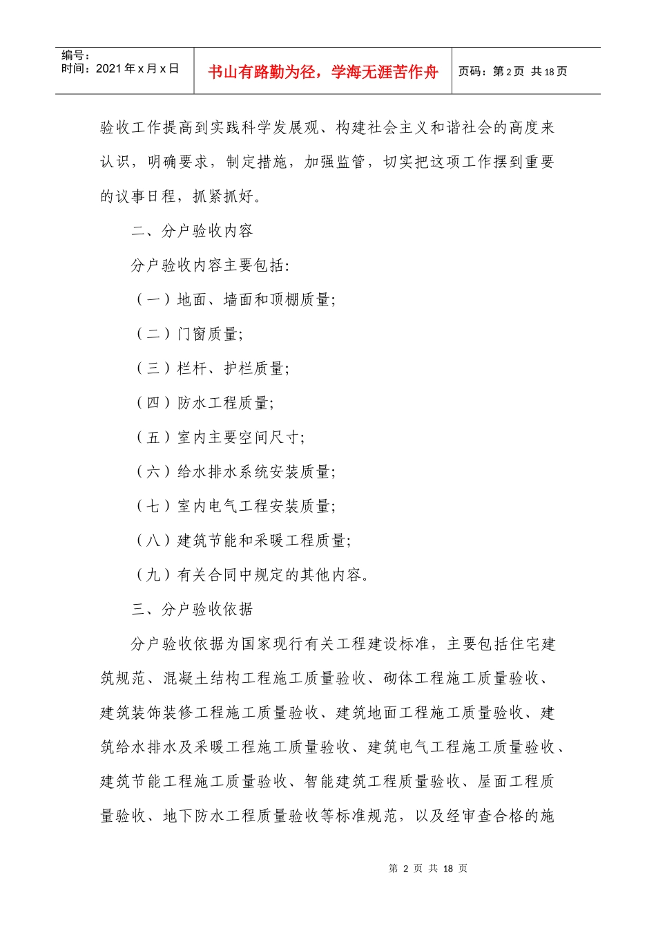 如何做好住宅工程质量分户验收工作_第2页