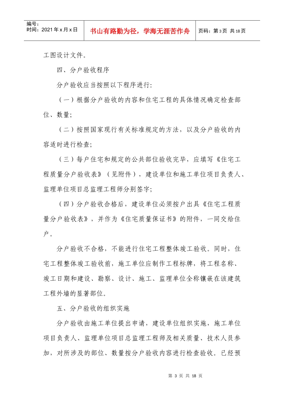 如何做好住宅工程质量分户验收工作_第3页