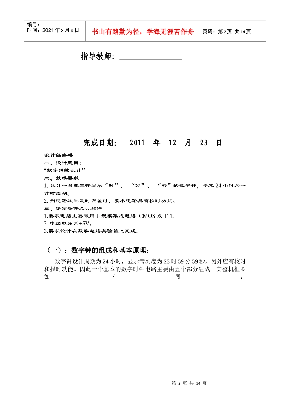 天津理工大学数电课程设计电子钟设计_第2页