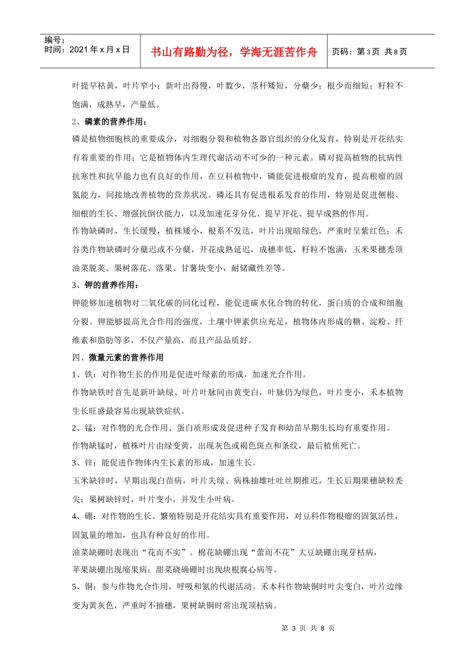 培训材料一(土壤是农业的基础)2_第3页