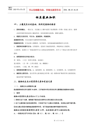 培训材料一(土壤是农业的基础)2