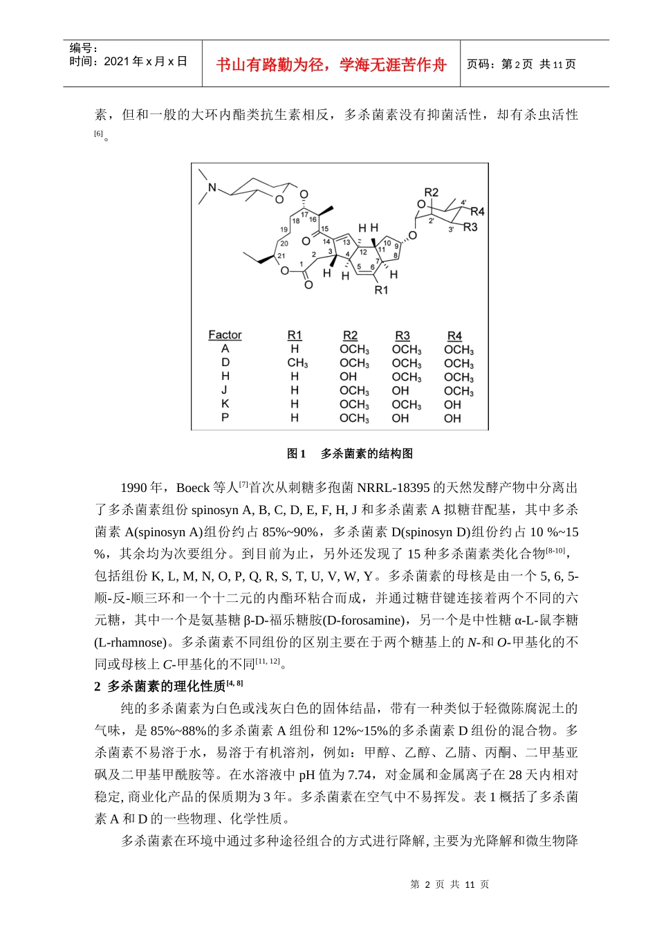 多杀菌素的生物合成_第2页
