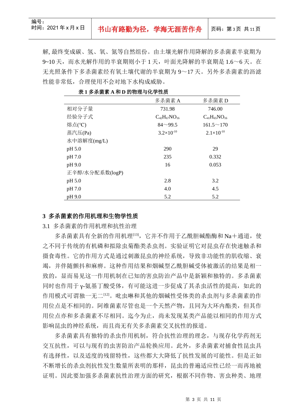 多杀菌素的生物合成_第3页