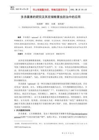 多杀菌素的生物合成