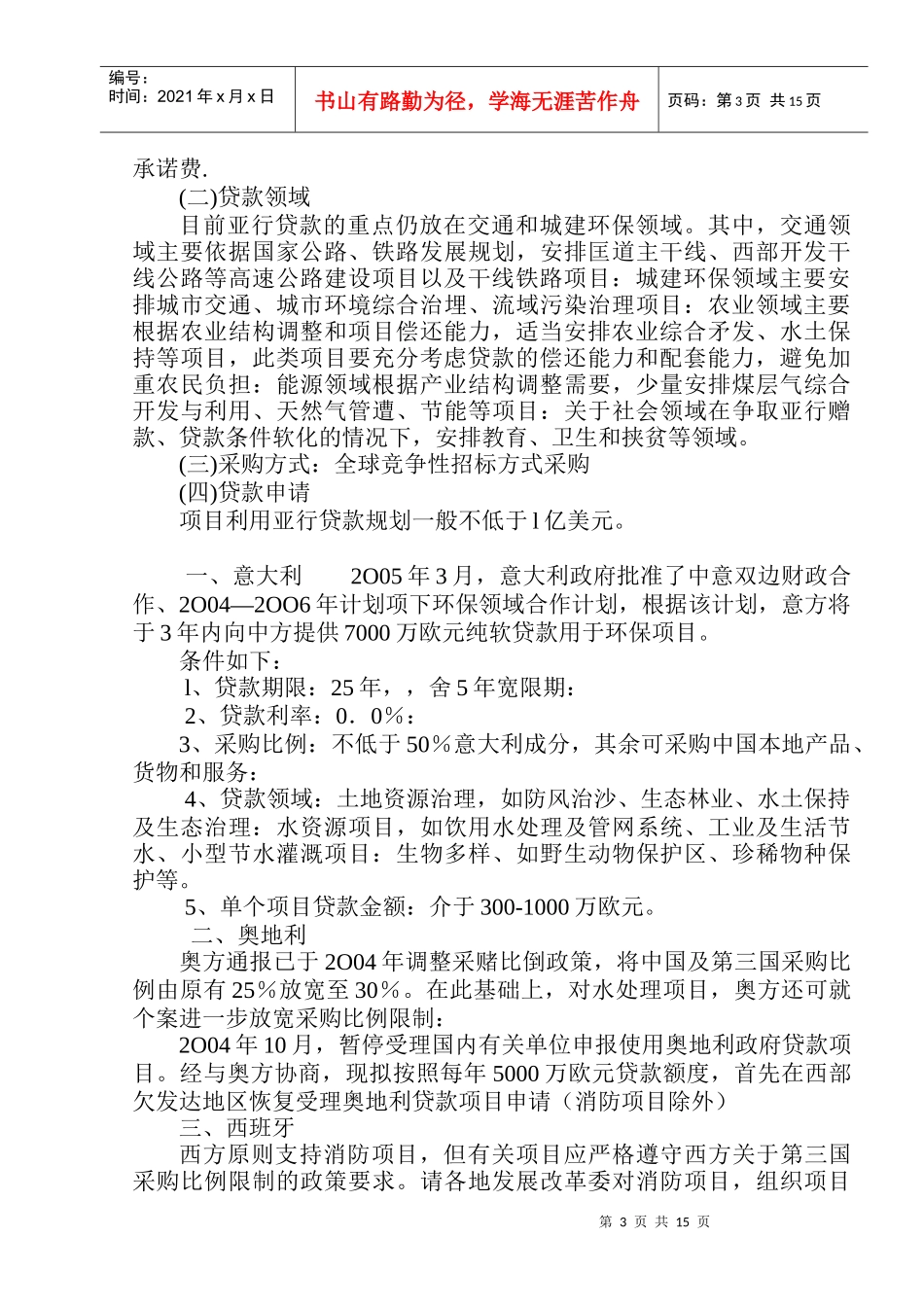 国际金融贷款相关信息_第3页