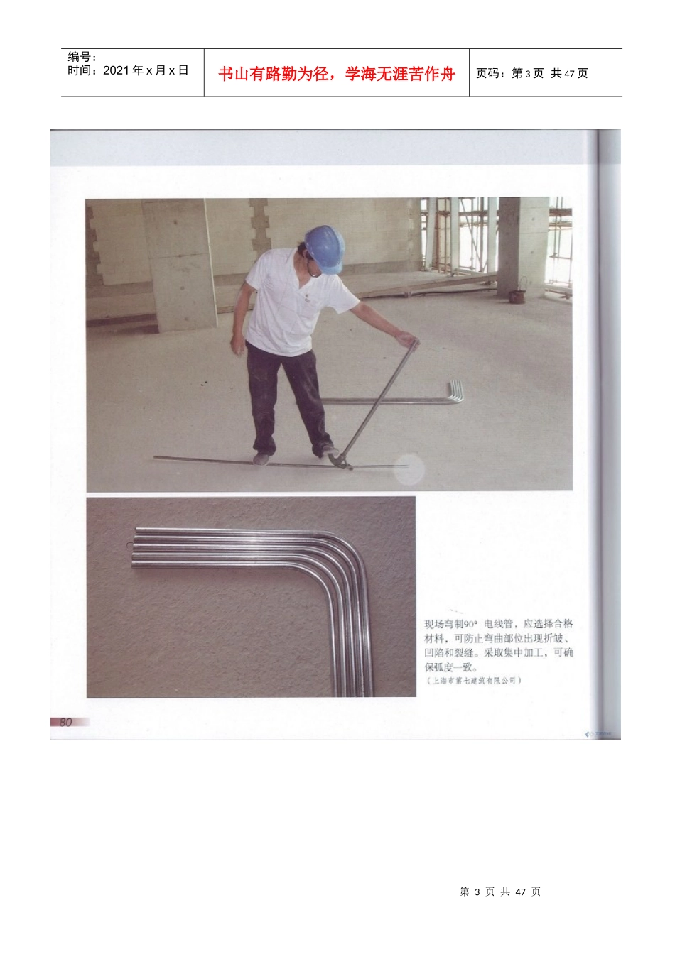 建设工程机电安装施工样板集锦_电气安装篇（DOC47页）_第3页