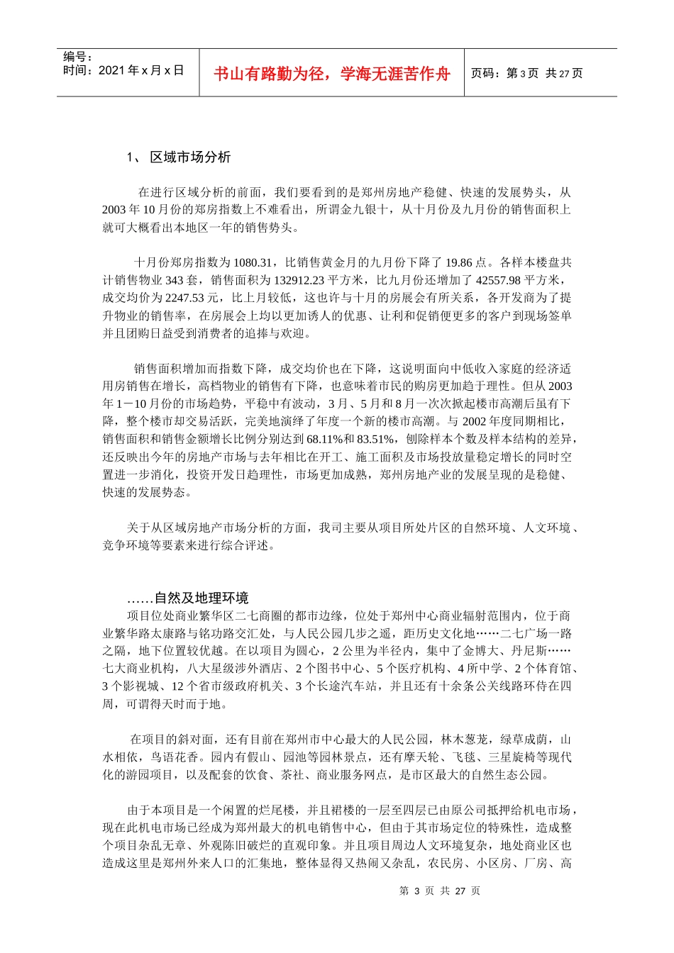 房地产项目管理的优势_第3页