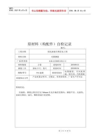 原材料(构配件)自检记录表