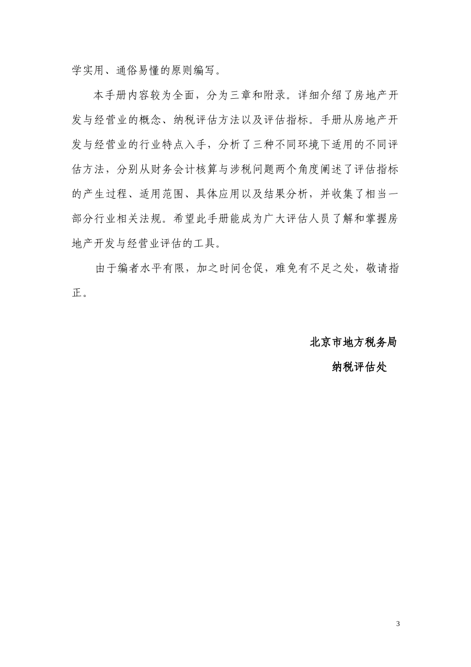 房地产开发与纳税评估手册_第3页