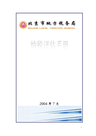 房地产开发与纳税评估手册