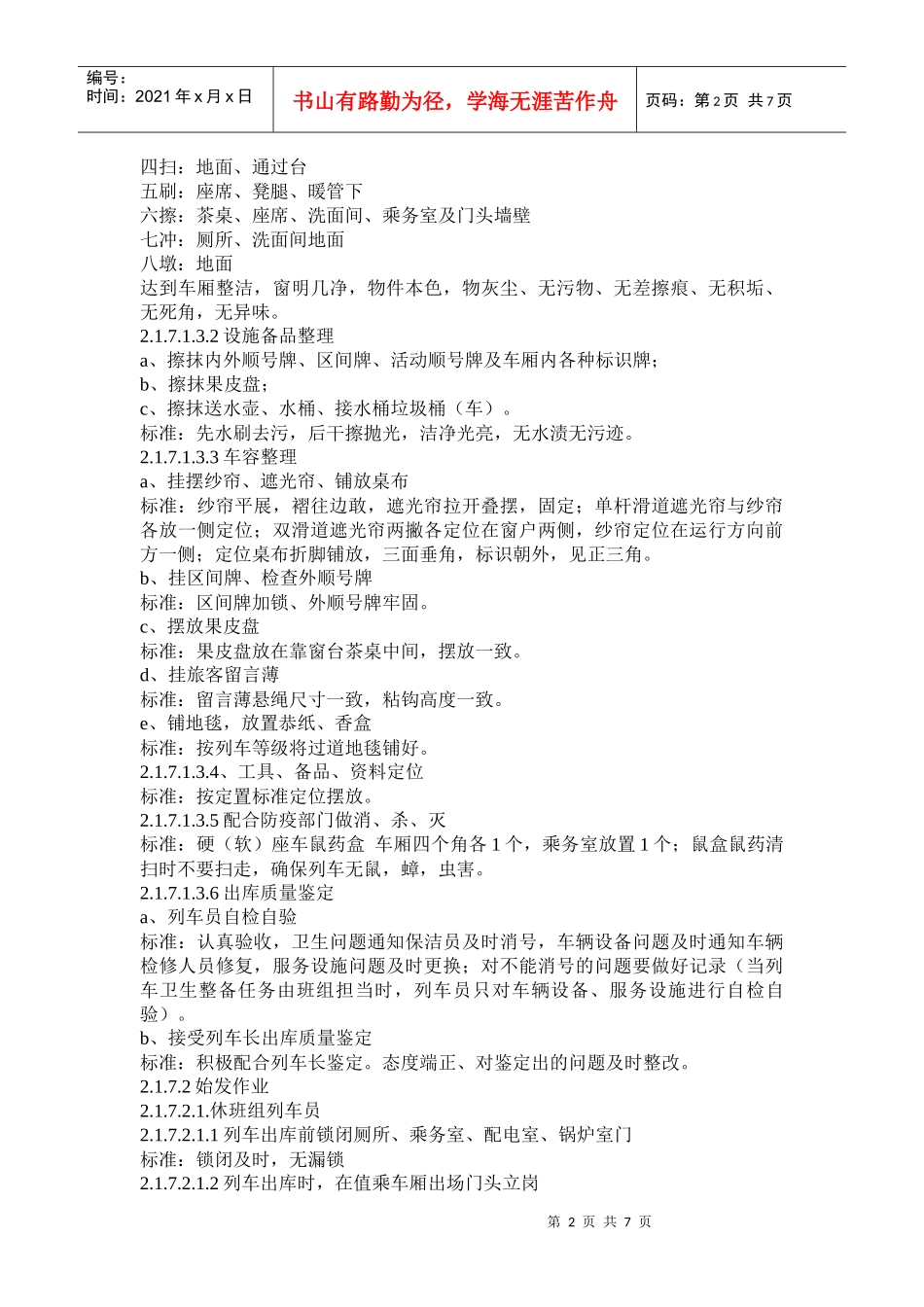 哈尔滨铁路局旅客运输工作标准_第2页