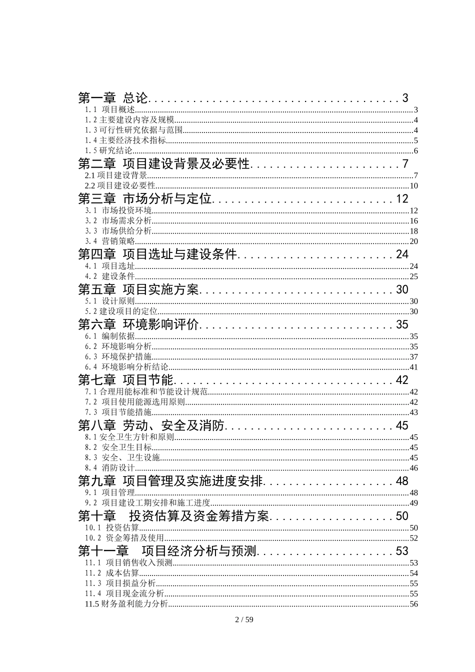 房地产项目可行性研究报告(doc 59页)_第2页