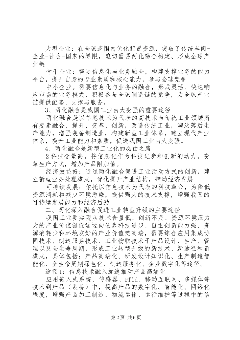 两化融合调研报告_第2页