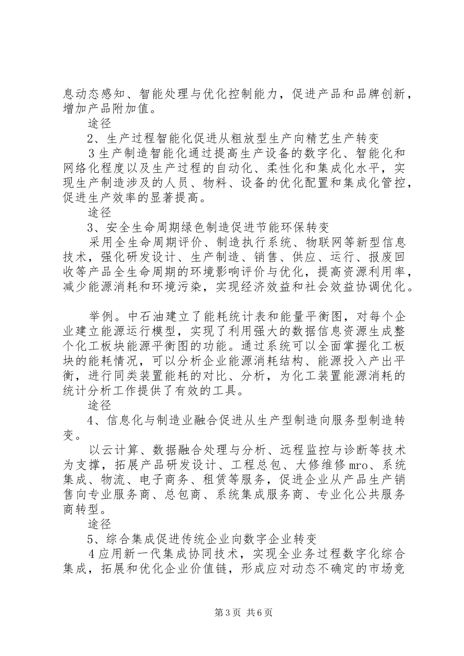 两化融合调研报告_第3页