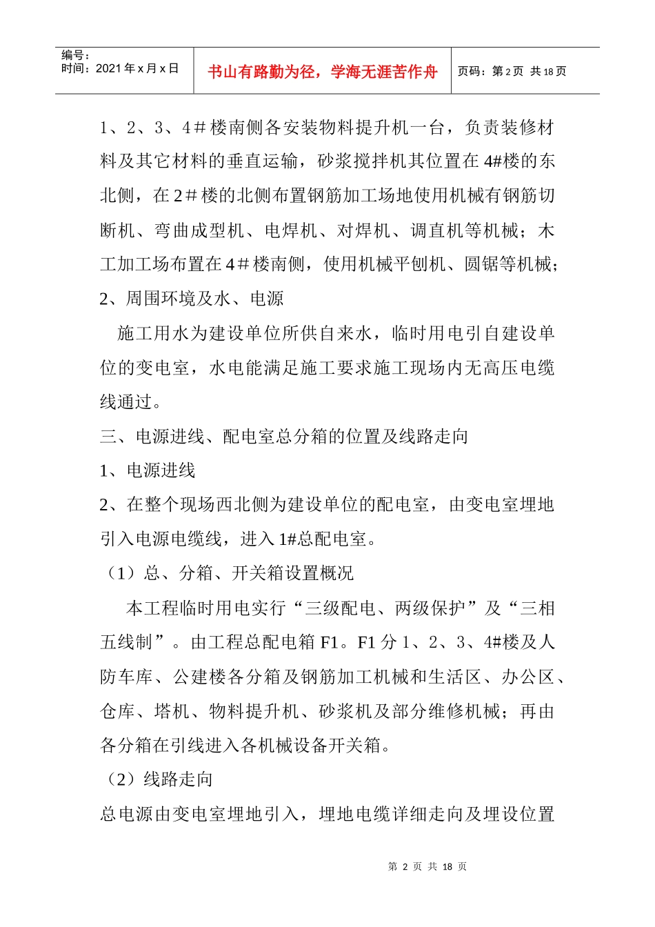 山东省住宅小区临时用电施工方案_第2页