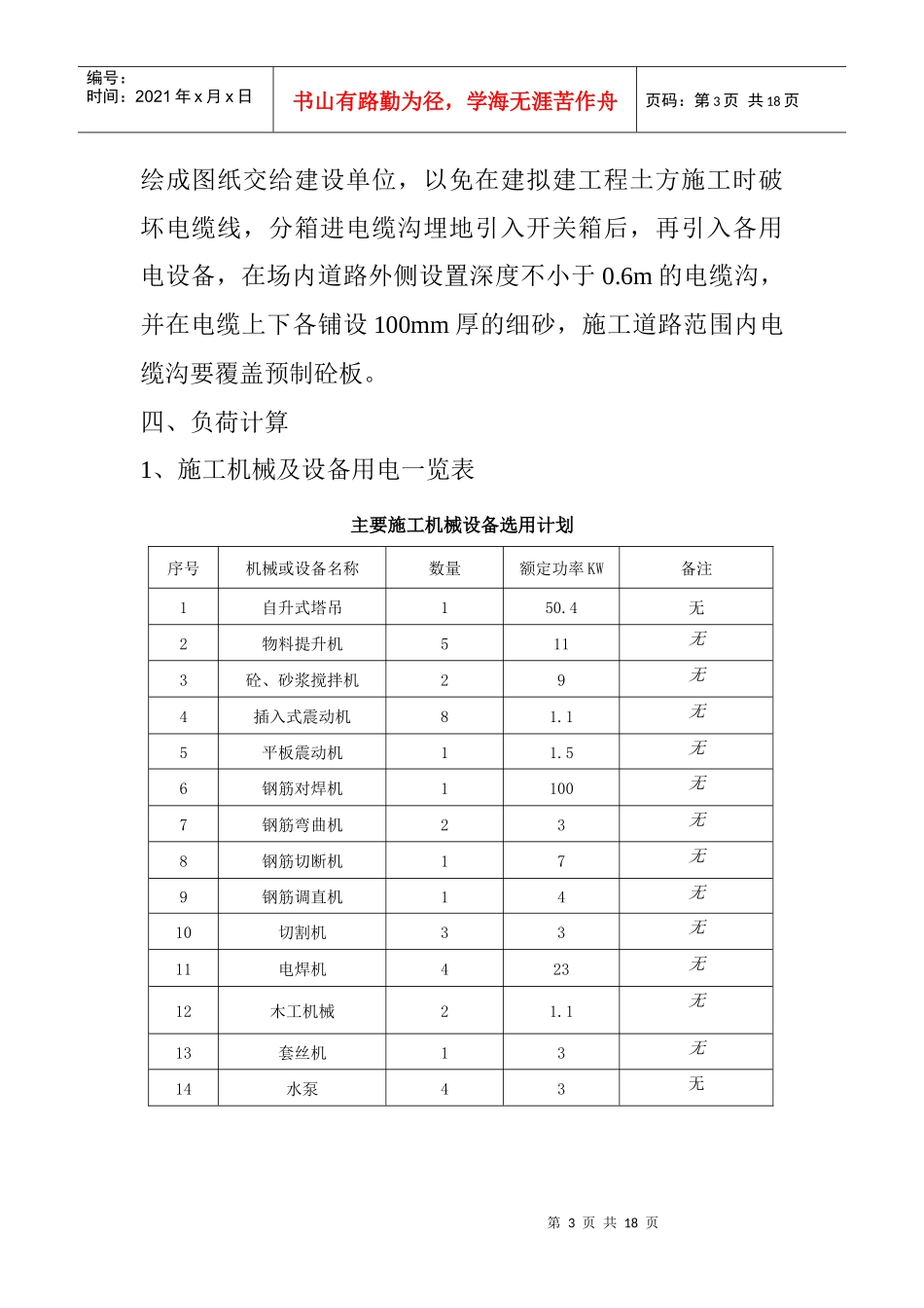 山东省住宅小区临时用电施工方案_第3页