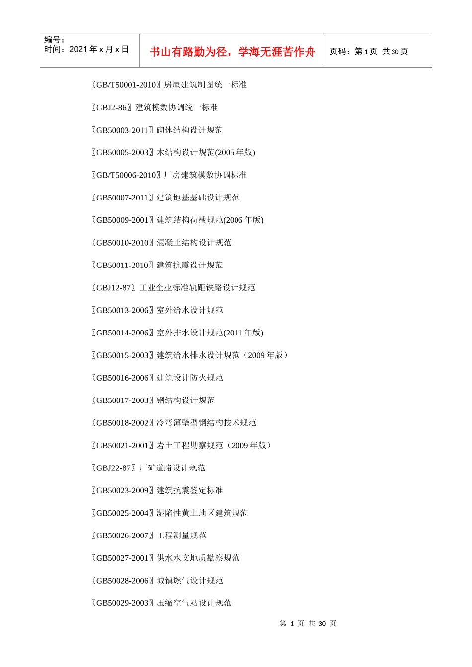 工程建设国家标准_第1页