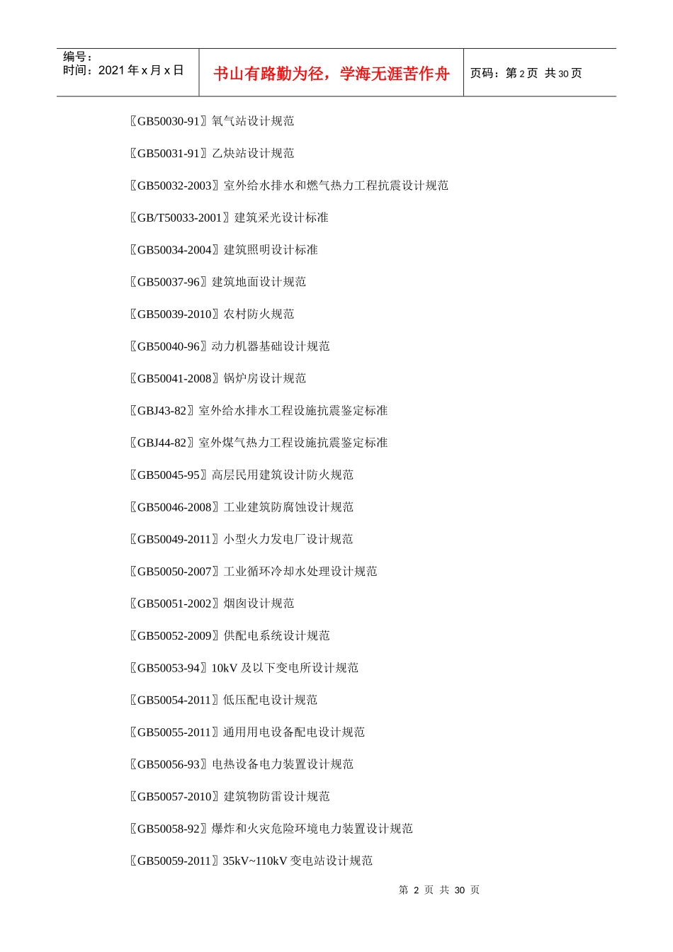 工程建设国家标准_第2页