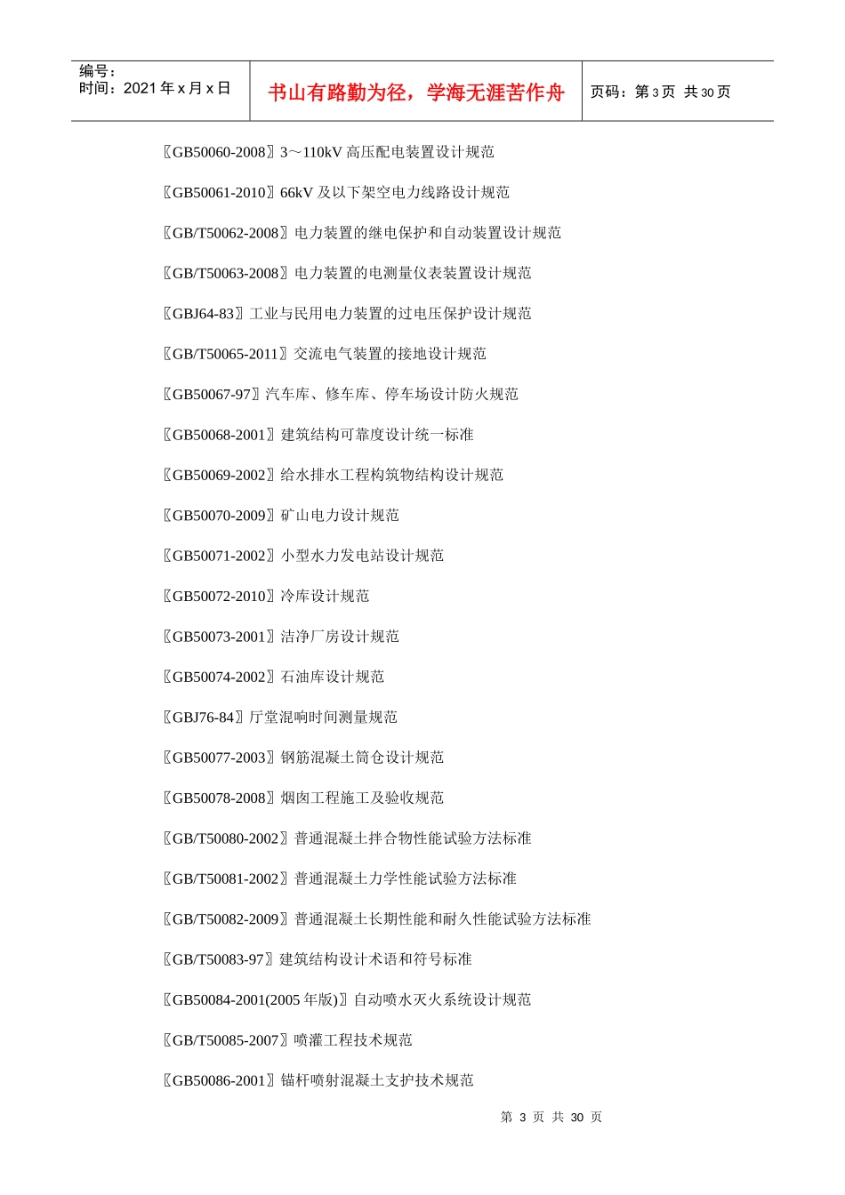 工程建设国家标准_第3页