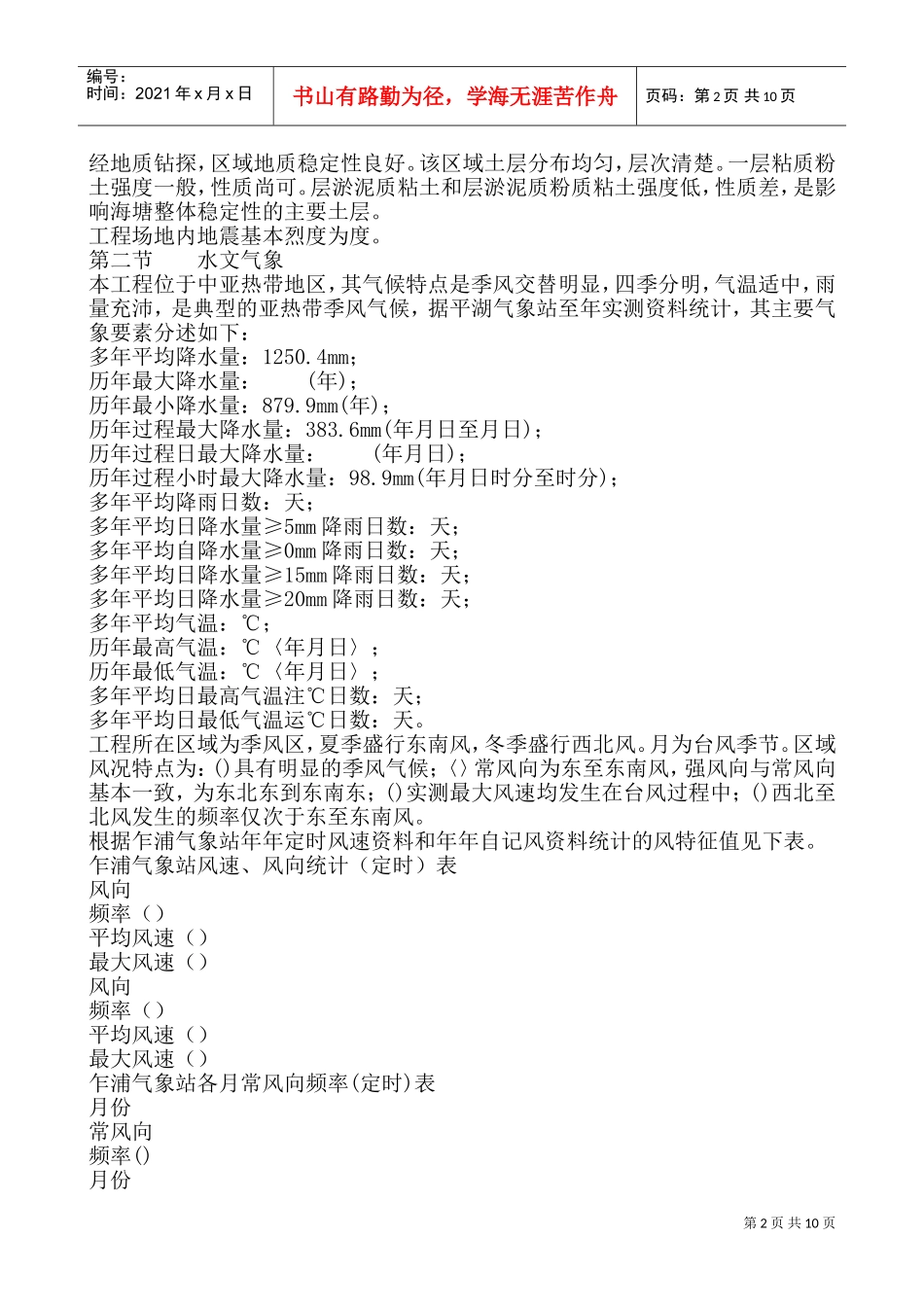 弄个围垦施工组织设计方案(DOC18页)_第2页