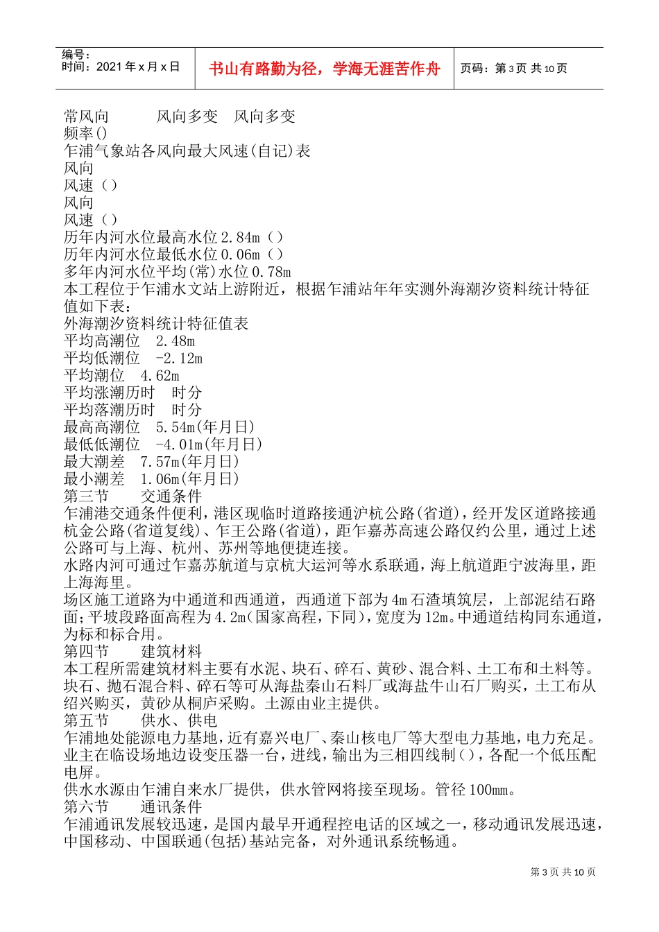 弄个围垦施工组织设计方案(DOC18页)_第3页