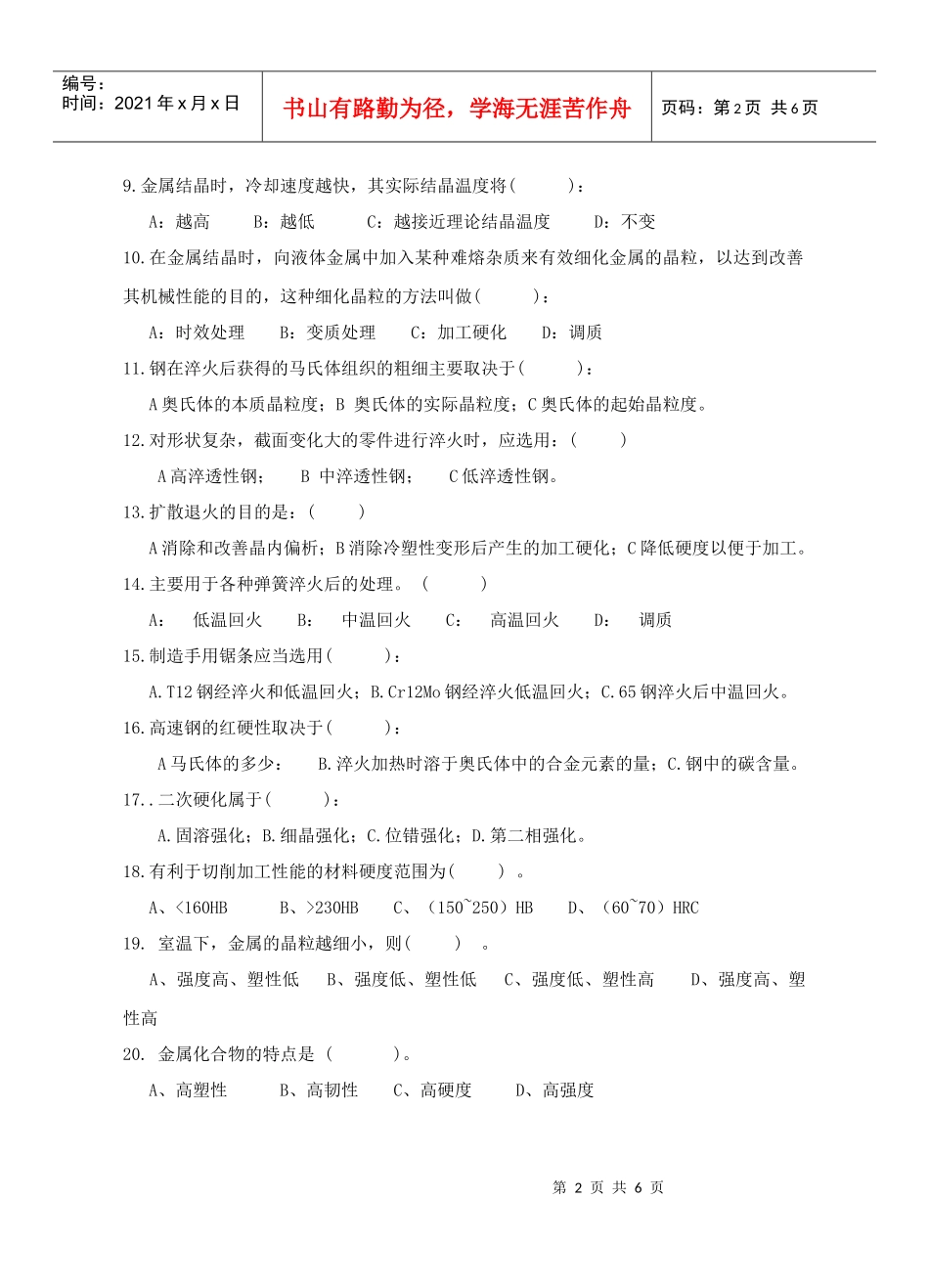 工程材料与热加工试卷_第2页