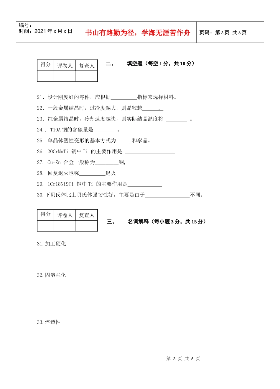 工程材料与热加工试卷_第3页