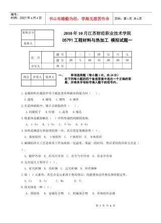 工程材料与热加工试卷