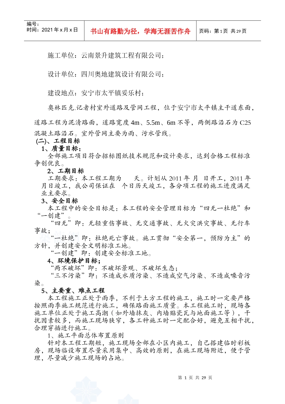 奥林匹克记者村小区道路施工组织设计[1]_第2页